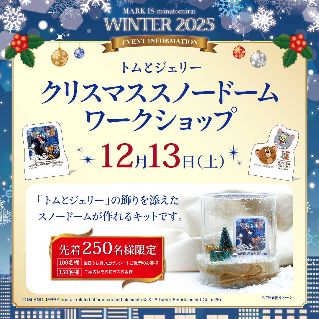 クリスマススノードームワークショップ